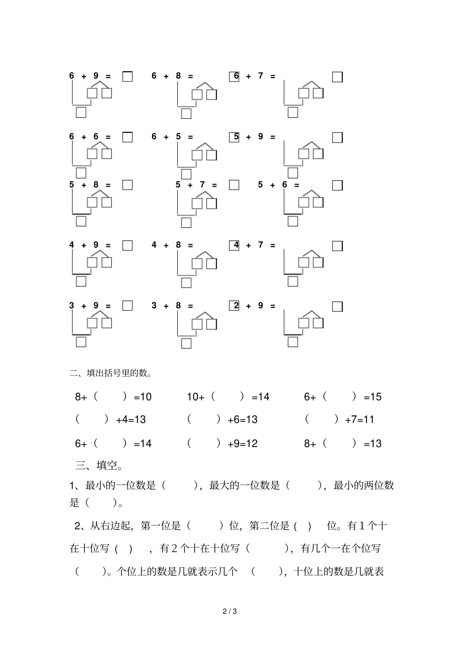 幼儿园大班凑十法与破十法测验题_第2页