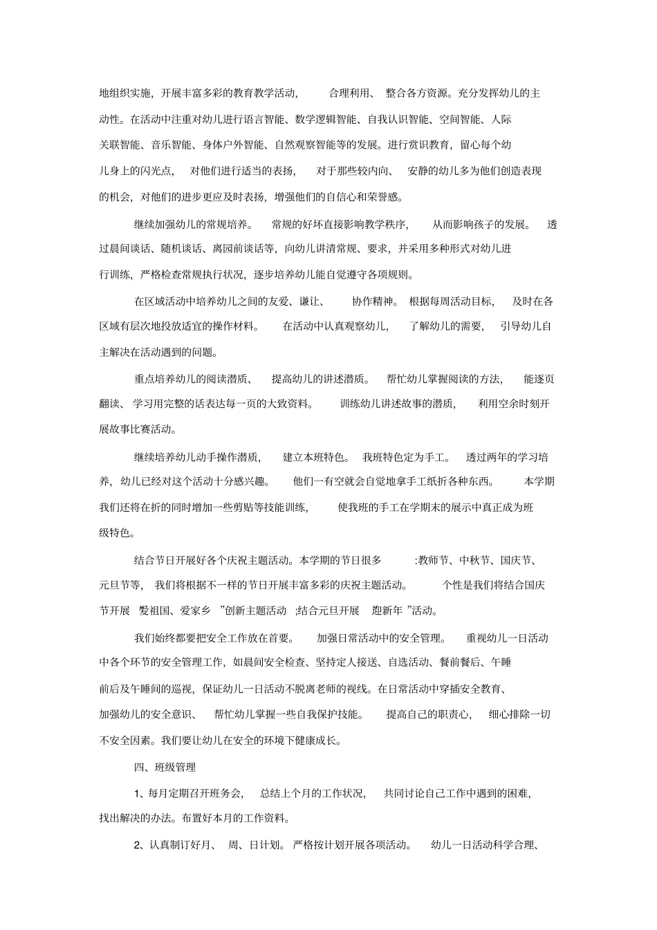 幼儿园大班上学期个人工作计划范例_第2页