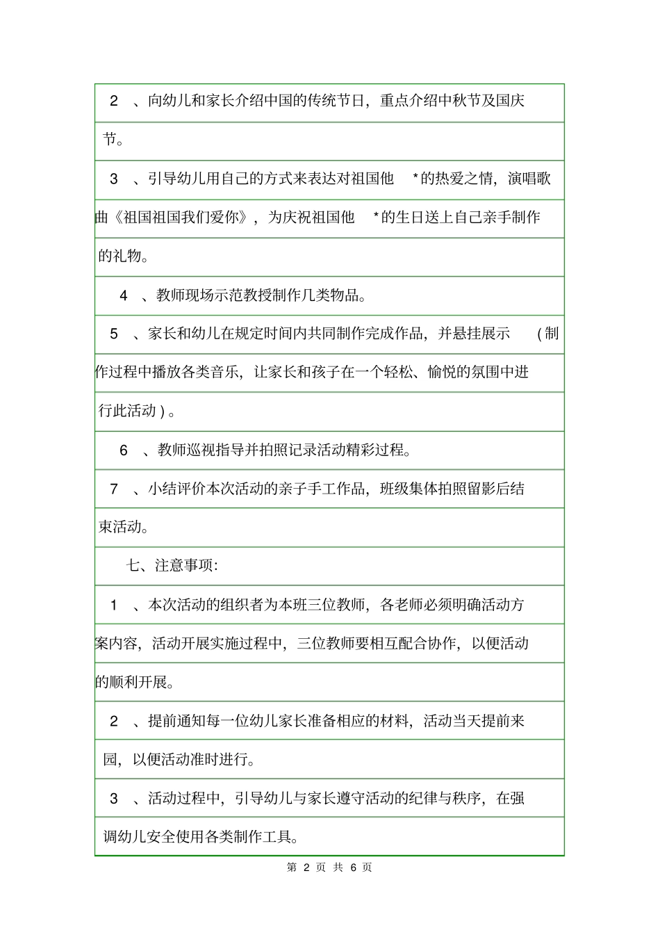 幼儿园大班国庆节活动方案活动方案_第2页