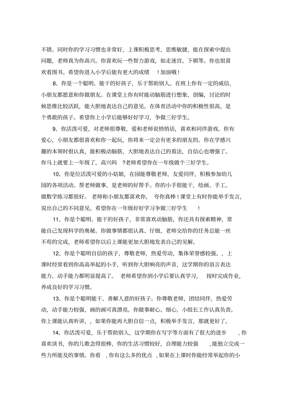 幼儿园大班宝宝评语_第2页