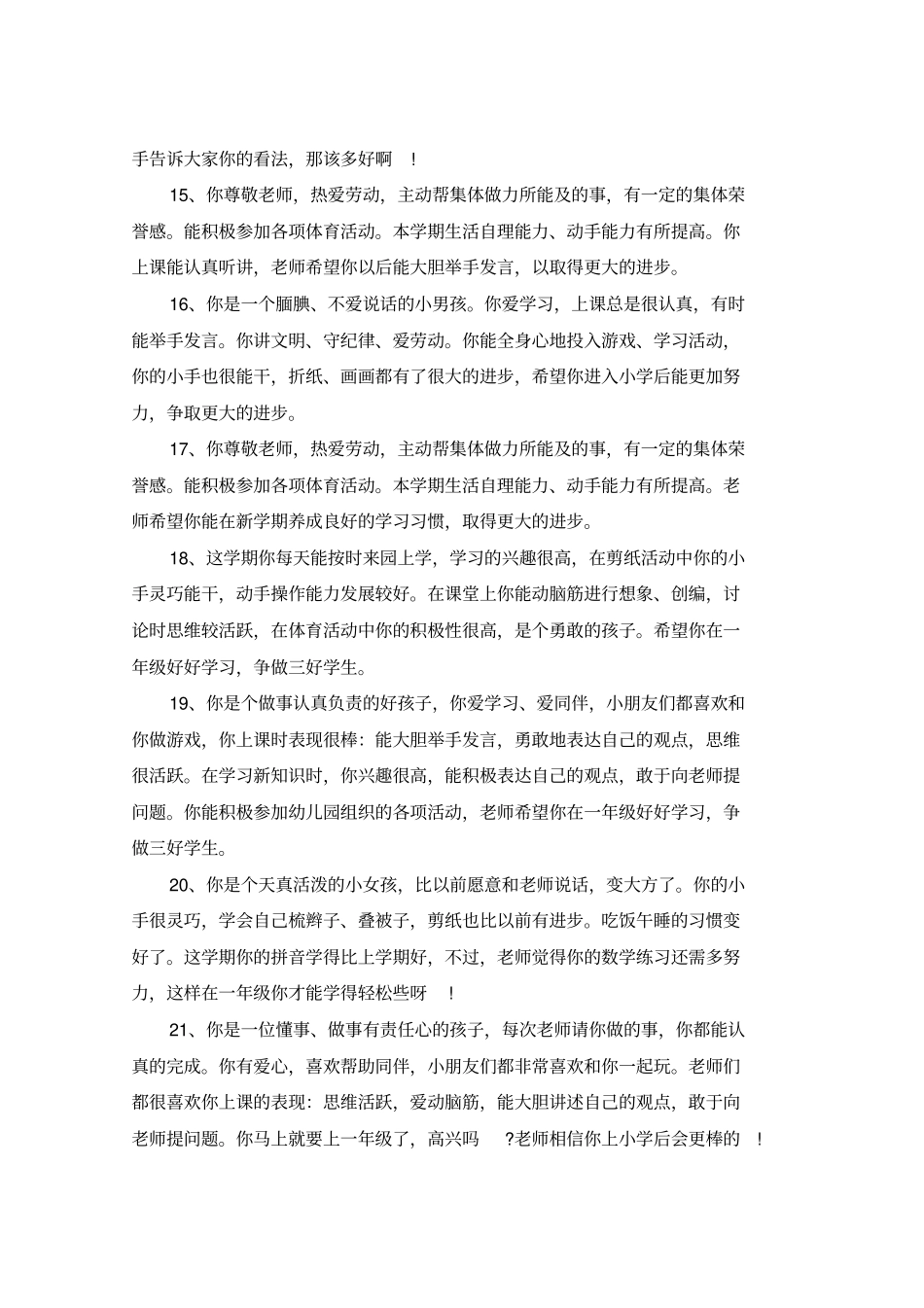 幼儿园大班宝宝评语_第3页