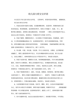 幼儿园大班宝宝评语