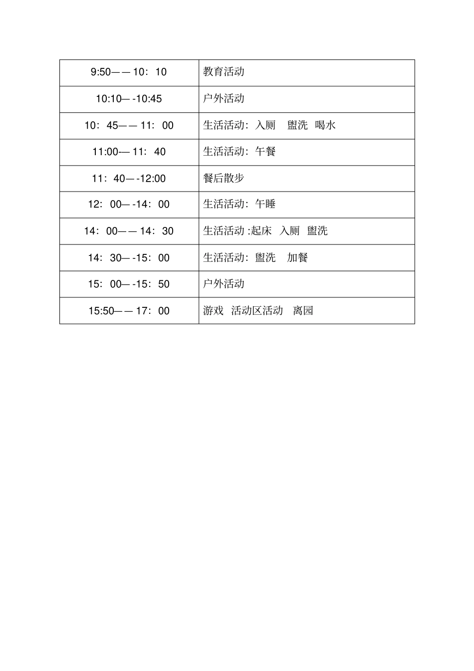 幼儿园大班幼儿一日活动作息时间表_第3页