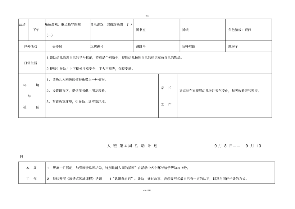 幼儿园大班周计划表秋季_第2页