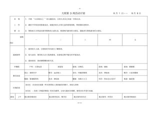 幼儿园大班周计划表秋季