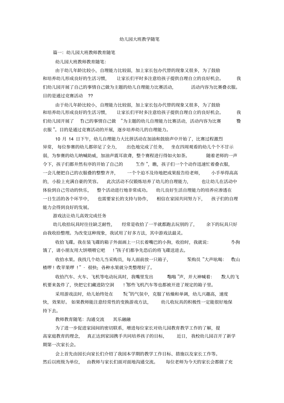 幼儿园大班教学随笔_第1页