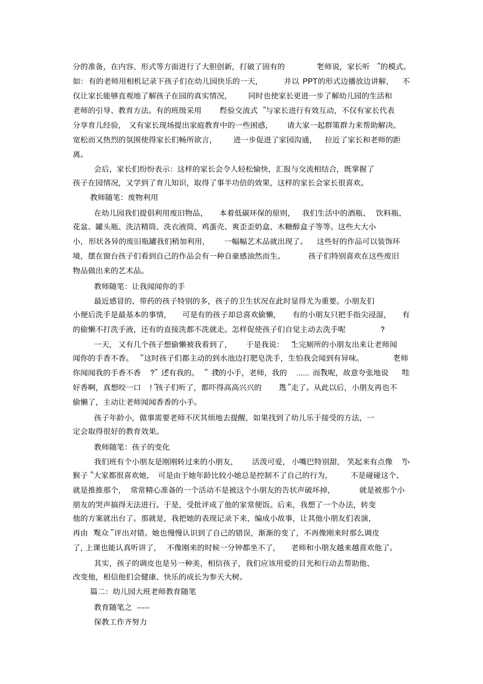 幼儿园大班教学随笔_第2页