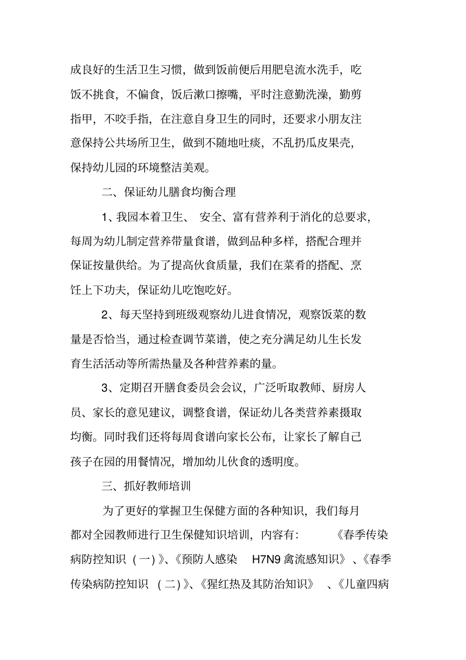 幼儿园大班卫生保健工作总结精选_第2页