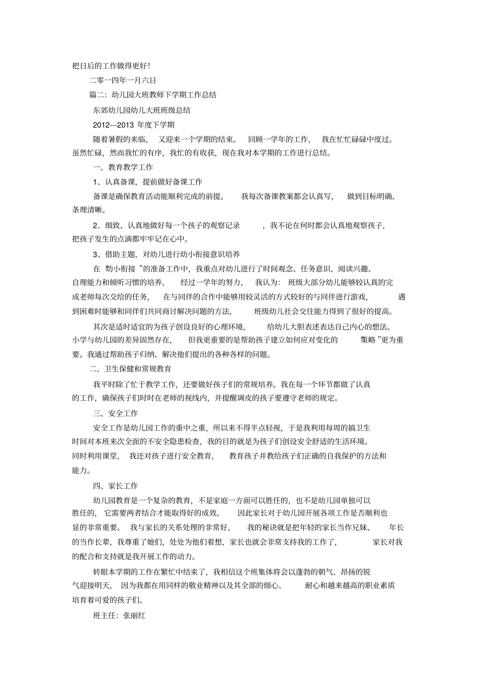 幼儿园大班教育教学工作总结_第2页