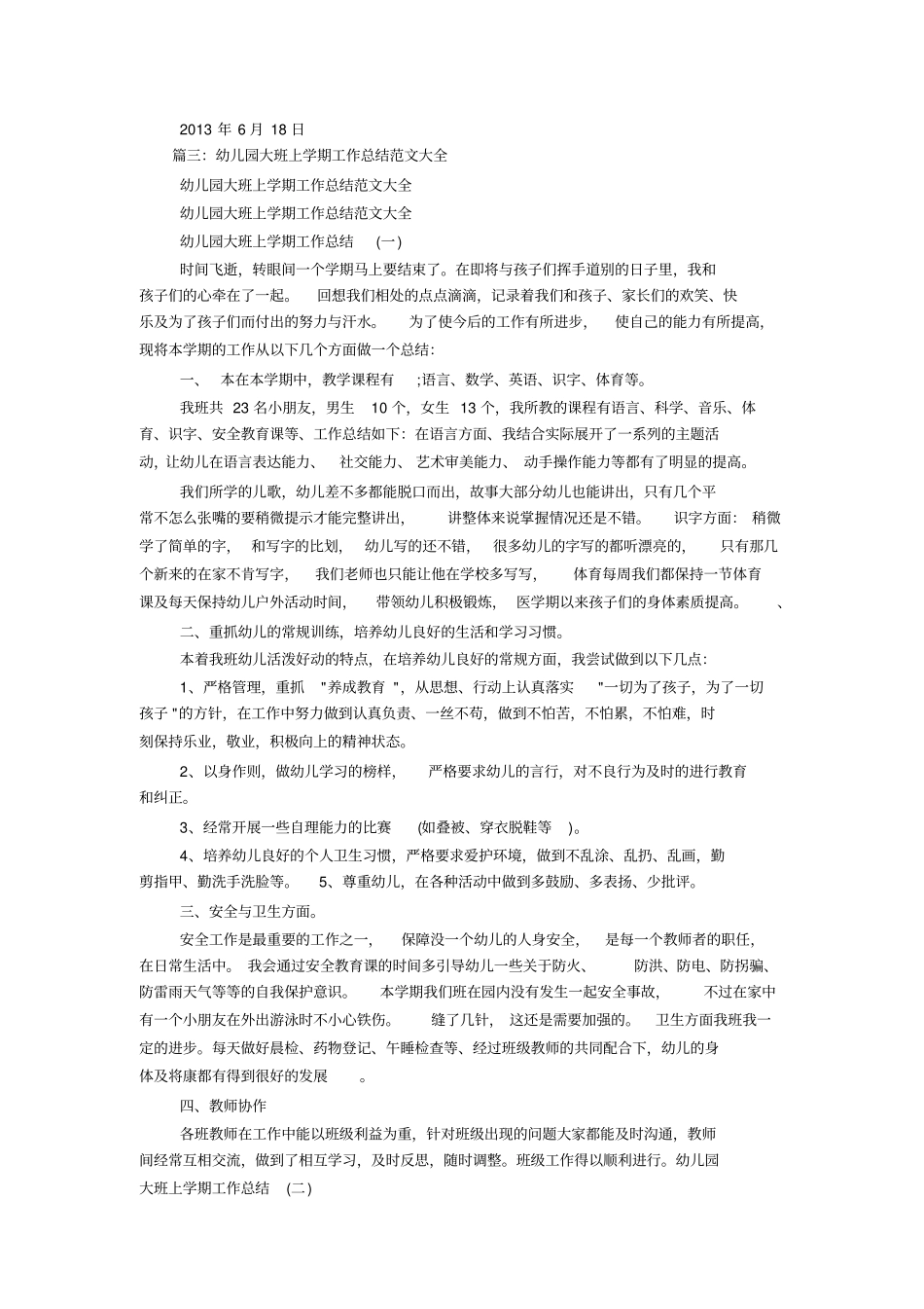 幼儿园大班教育教学工作总结_第3页