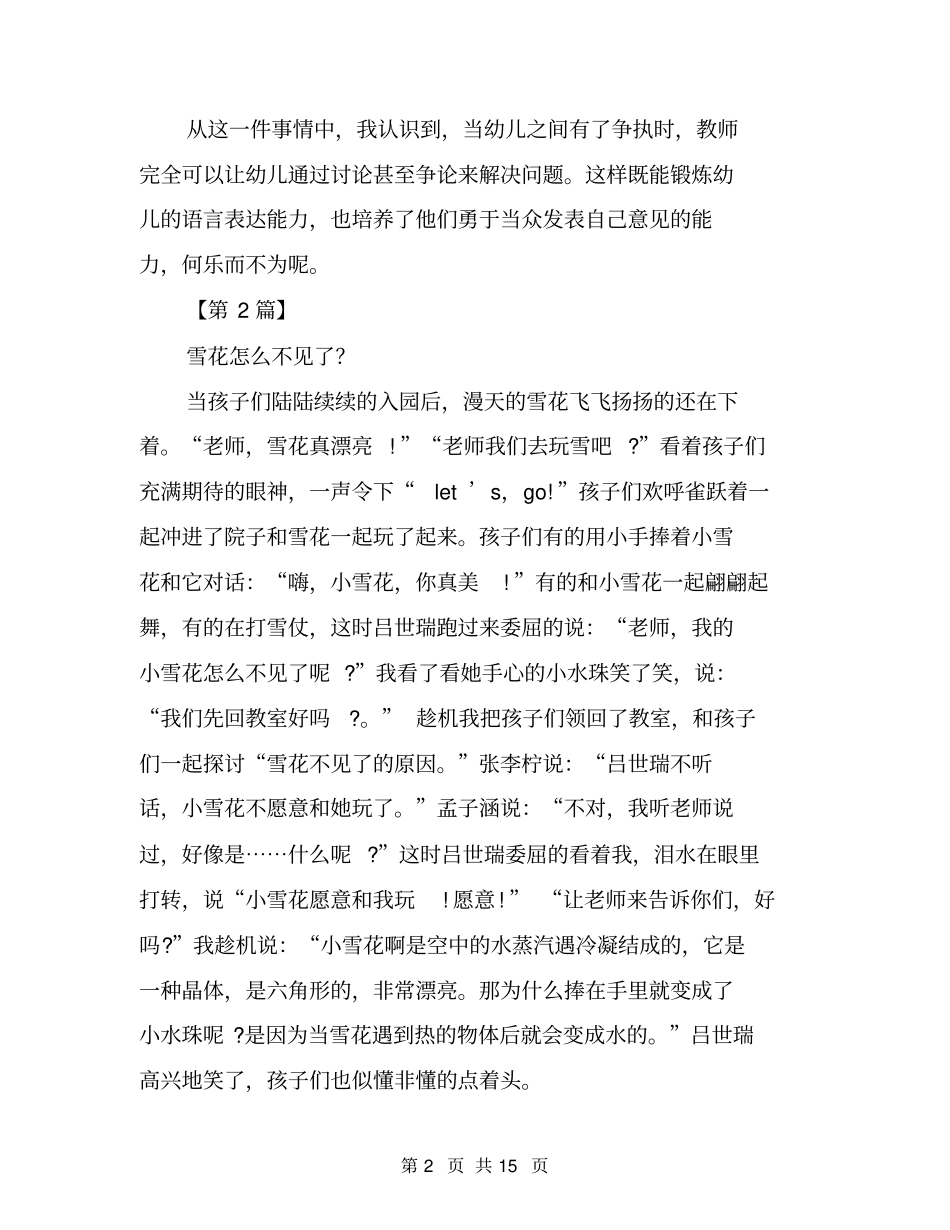 幼儿园大班教育随笔_第2页