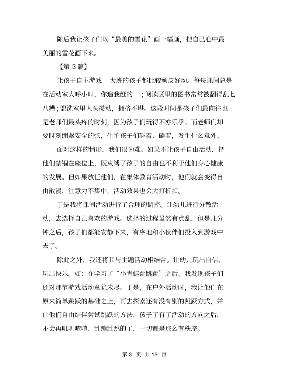 幼儿园大班教育随笔_第3页
