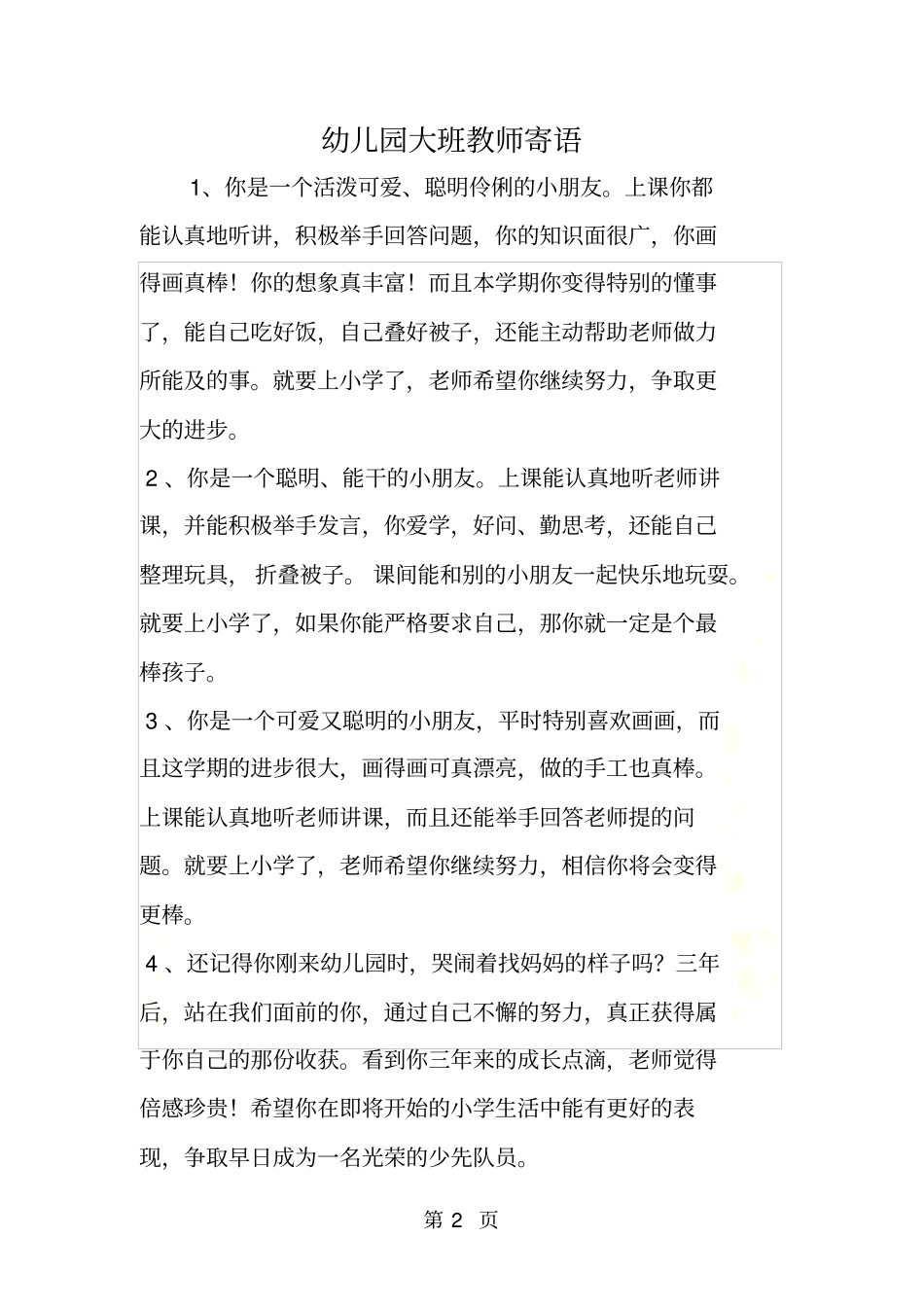 幼儿园大班教师寄语_第2页