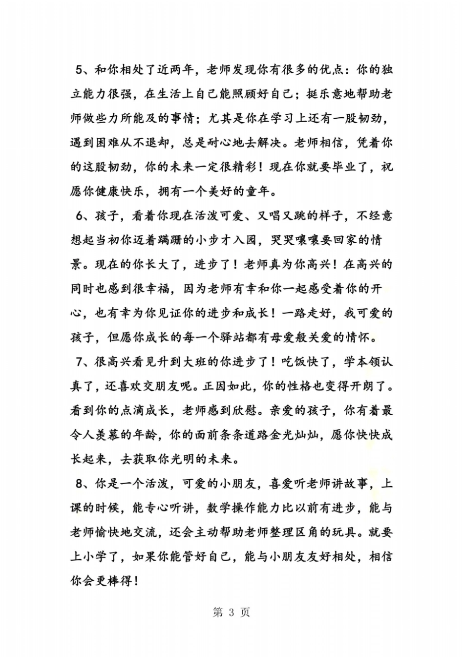 幼儿园大班教师寄语_第3页