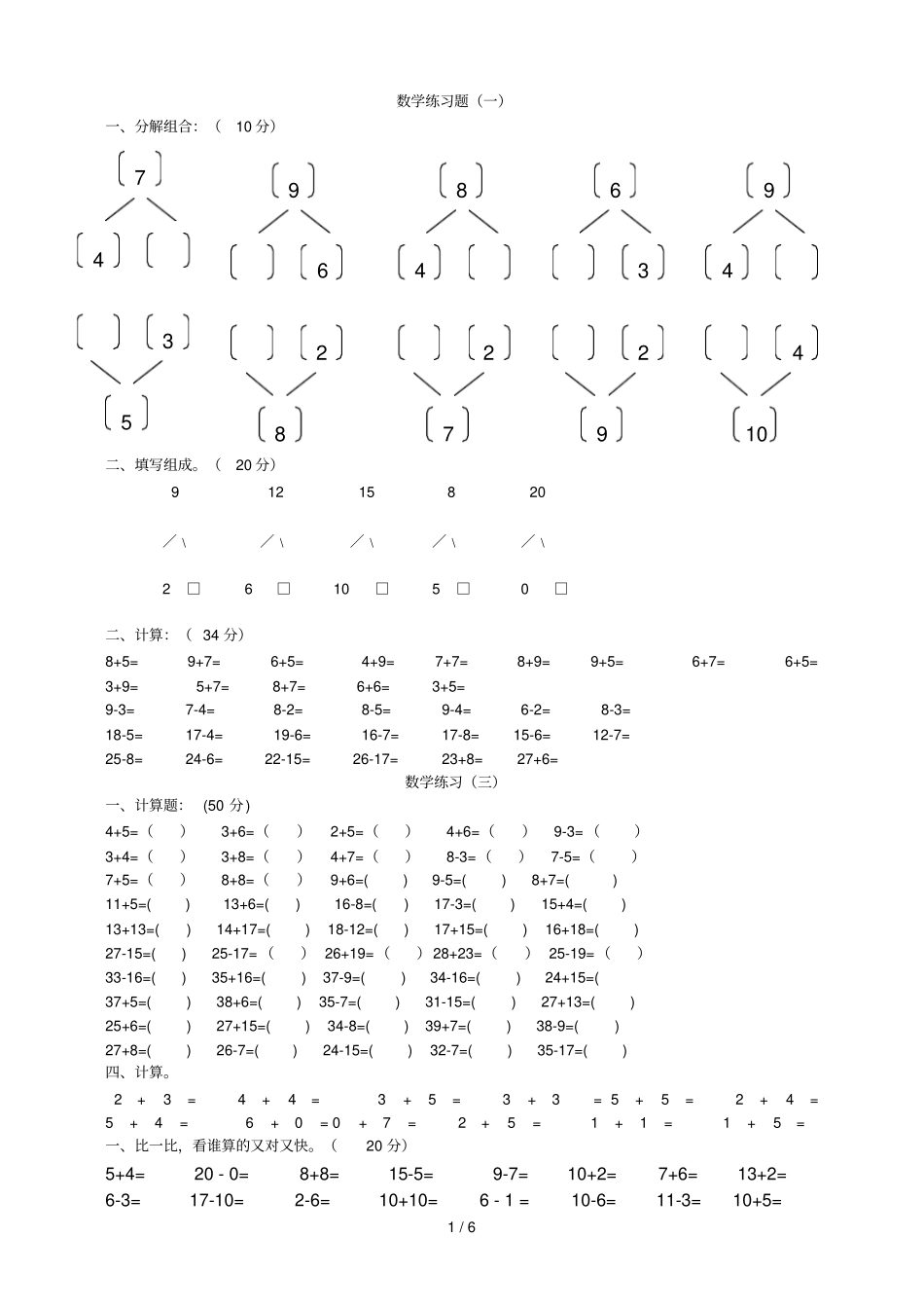 幼儿园大班数学测验题_第1页