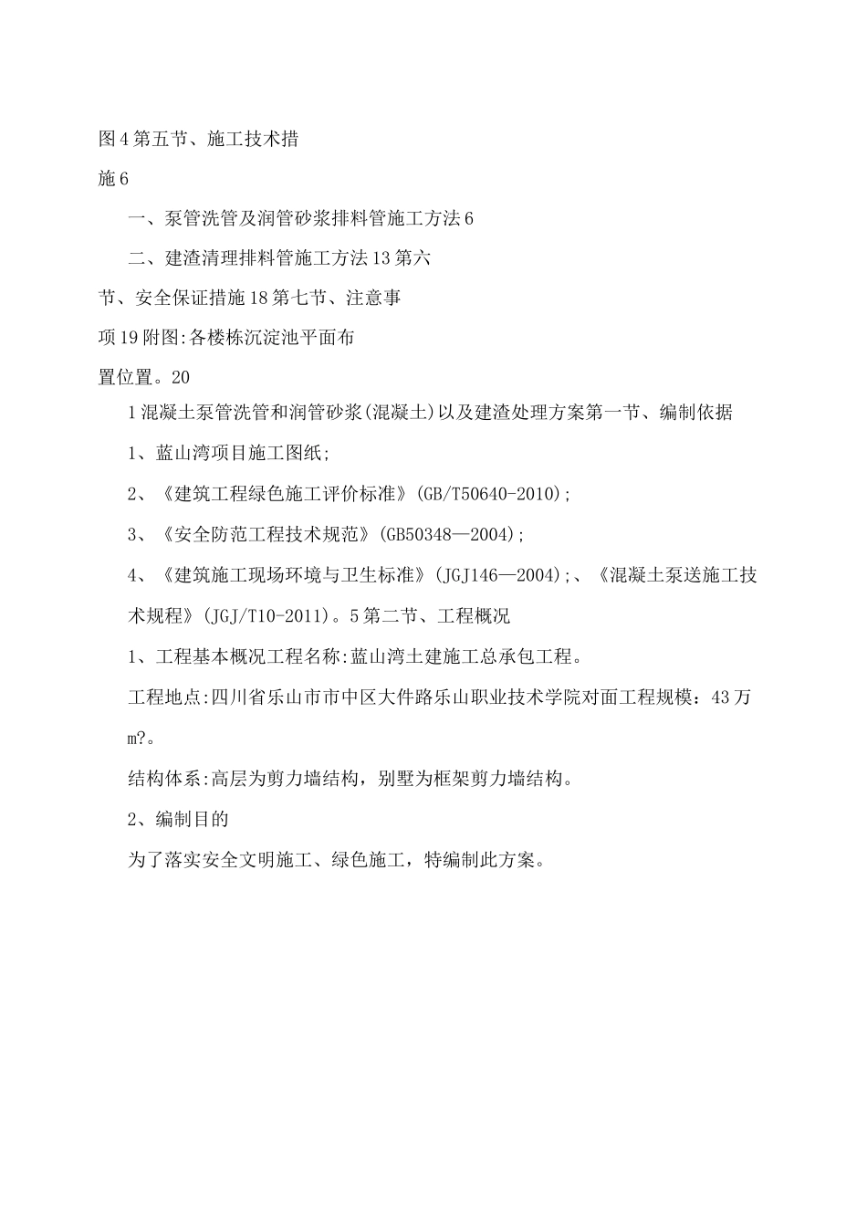 混凝土泵管洗管及润管砂浆混凝土处理方案_第2页