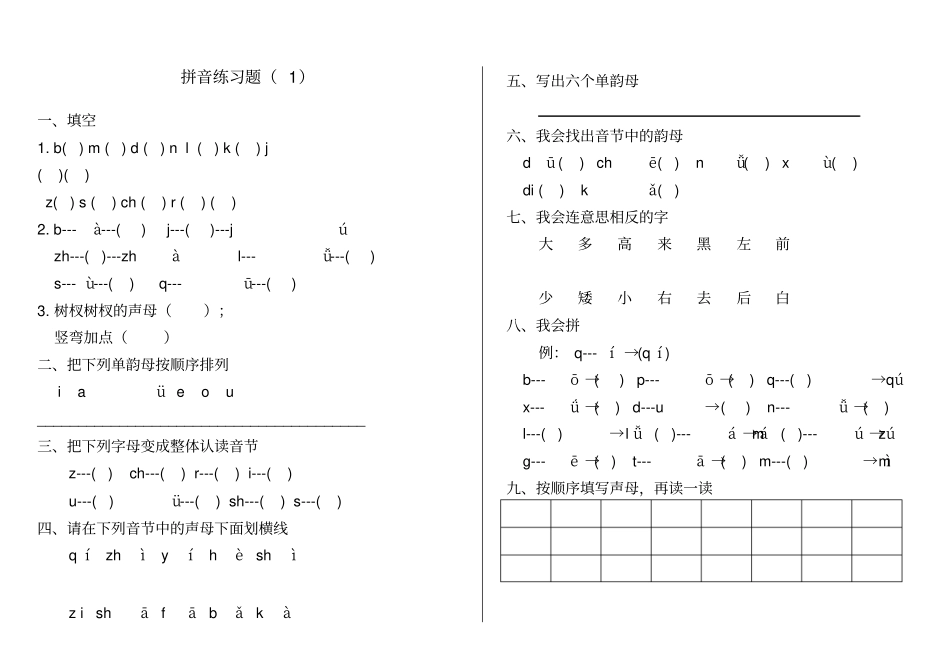 幼儿园大班拼音练习题_第1页