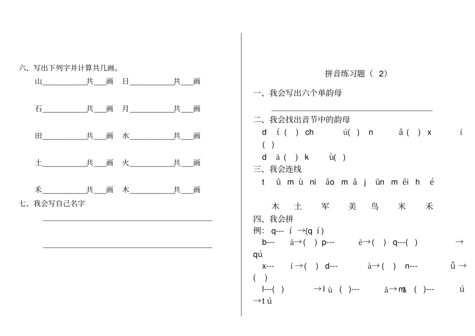 幼儿园大班拼音练习题_第2页