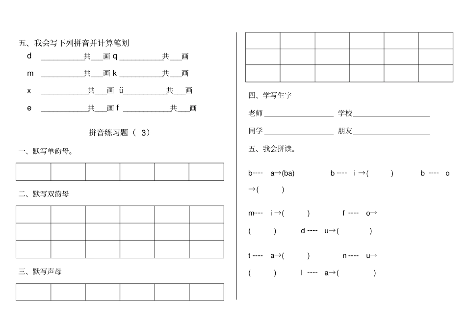 幼儿园大班拼音练习题_第3页