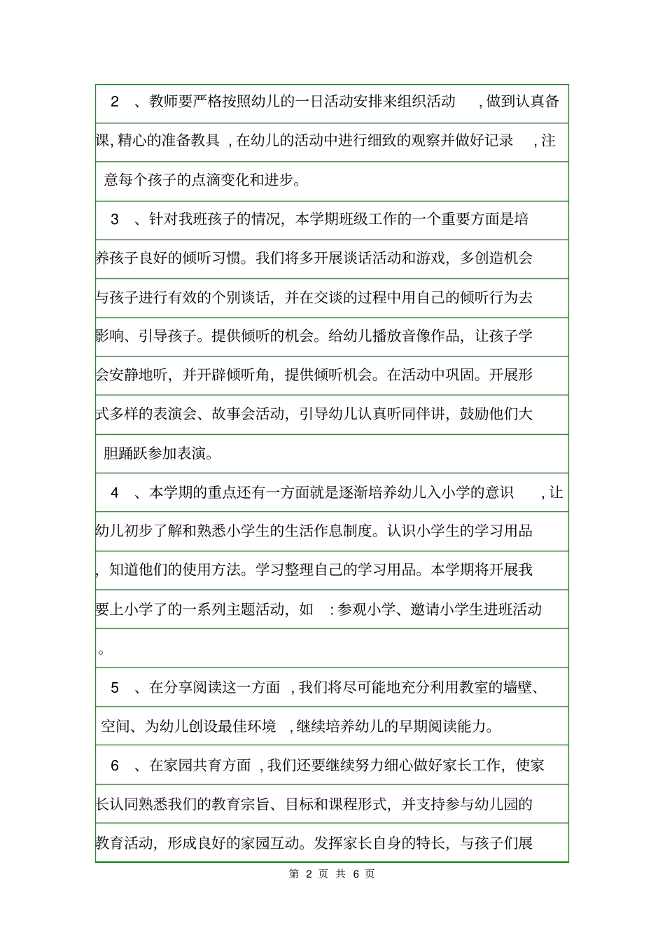 幼儿园大班班务会议纪要会议纪要_第2页