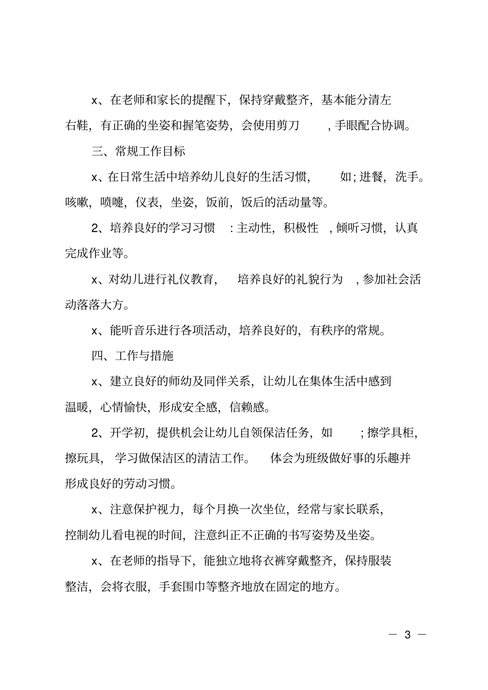 幼儿园大班班务2019工作计划_第3页