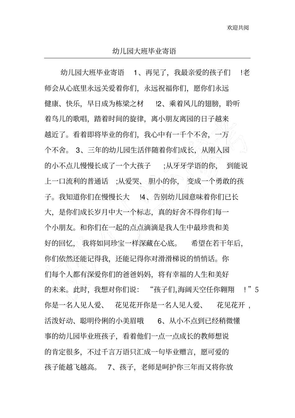 幼儿园大班毕业寄语_第1页