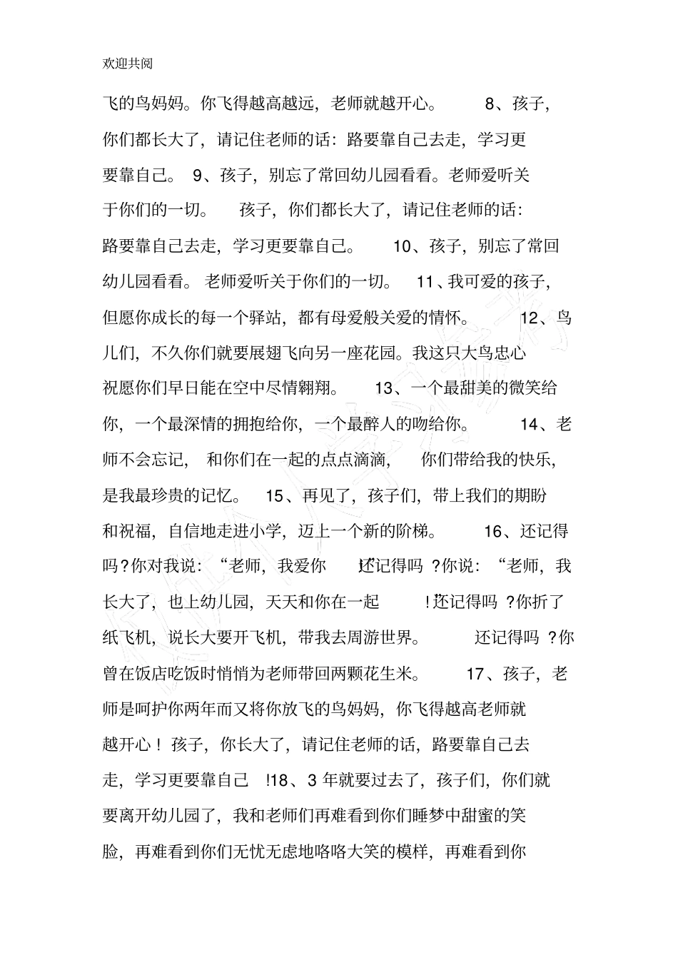 幼儿园大班毕业寄语_第2页