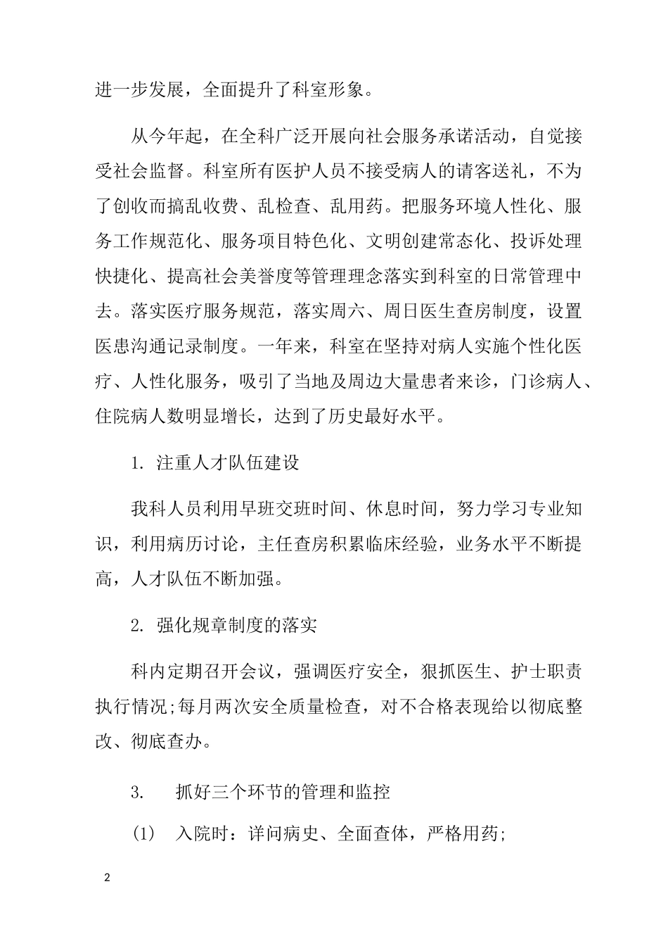 神经内科主任年终总结_第2页