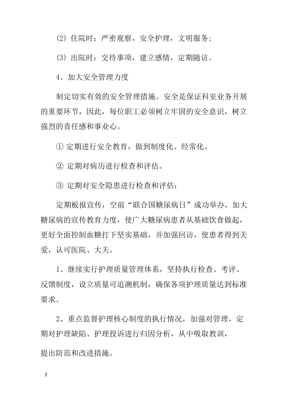 神经内科主任年终总结_第3页