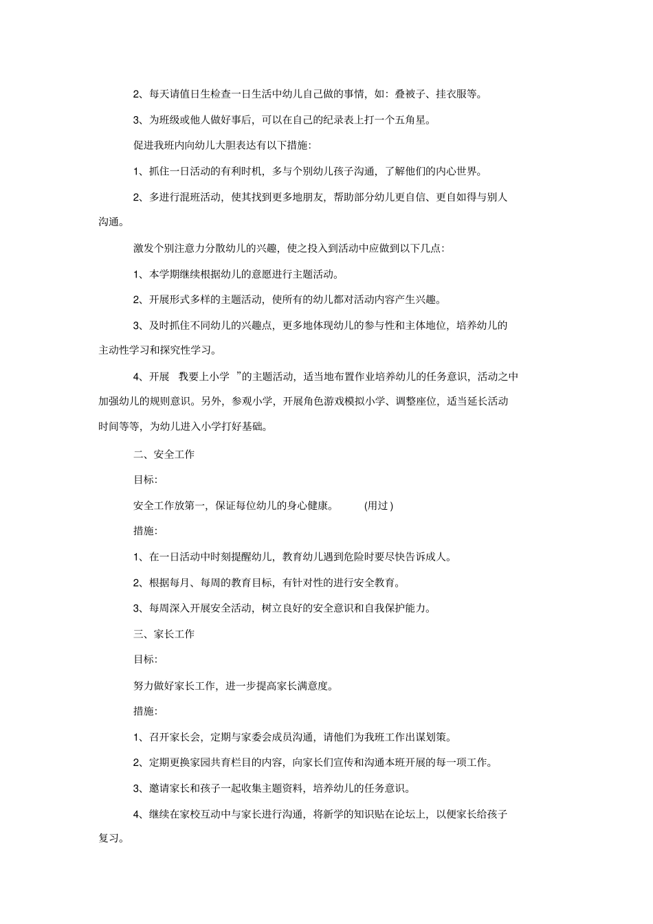 幼儿园大班第二学期班务工作计划_第2页