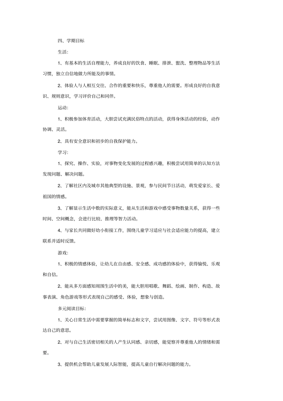 幼儿园大班第二学期班务工作计划_第3页