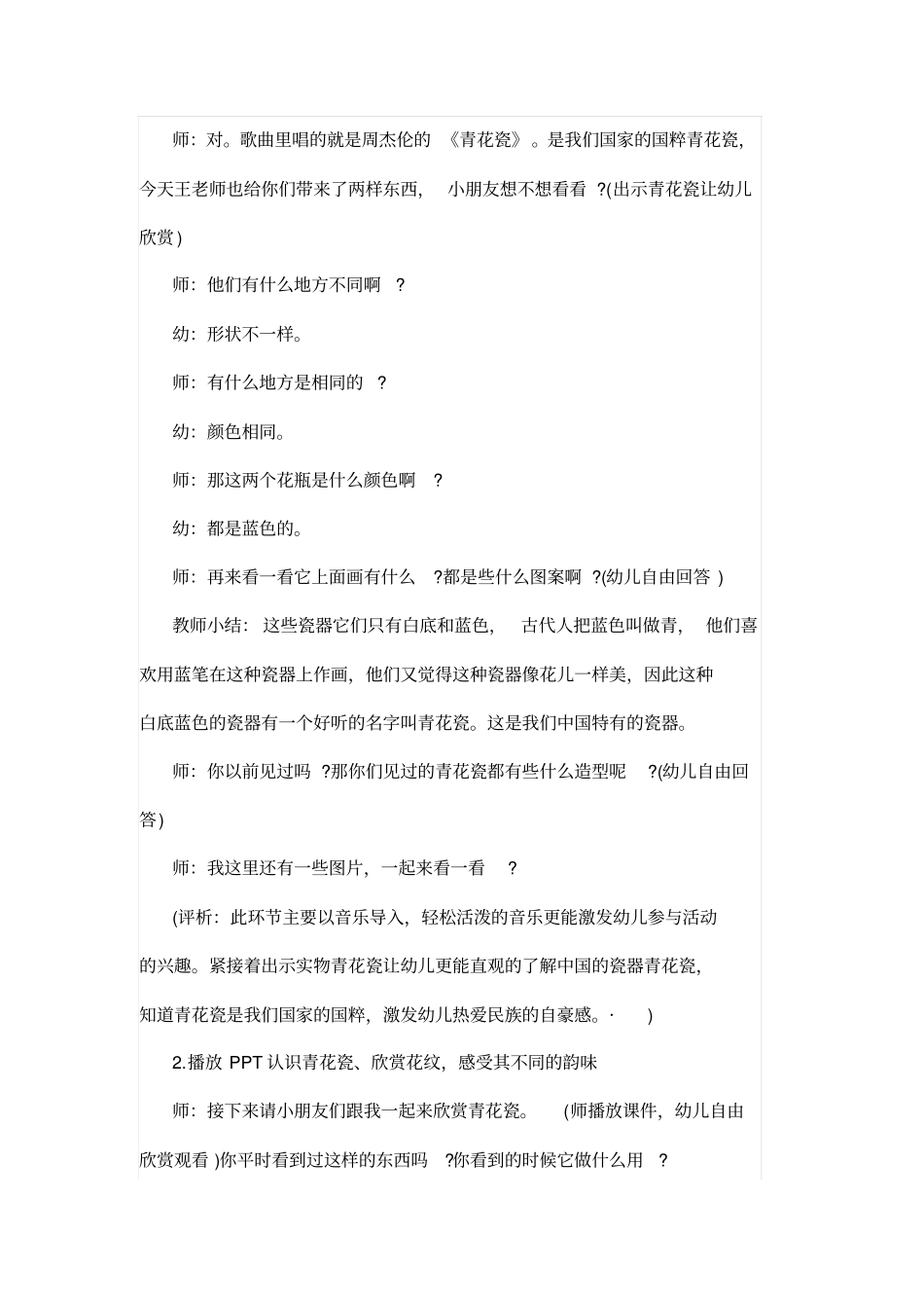 幼儿园大班瓷器教学方案_第2页