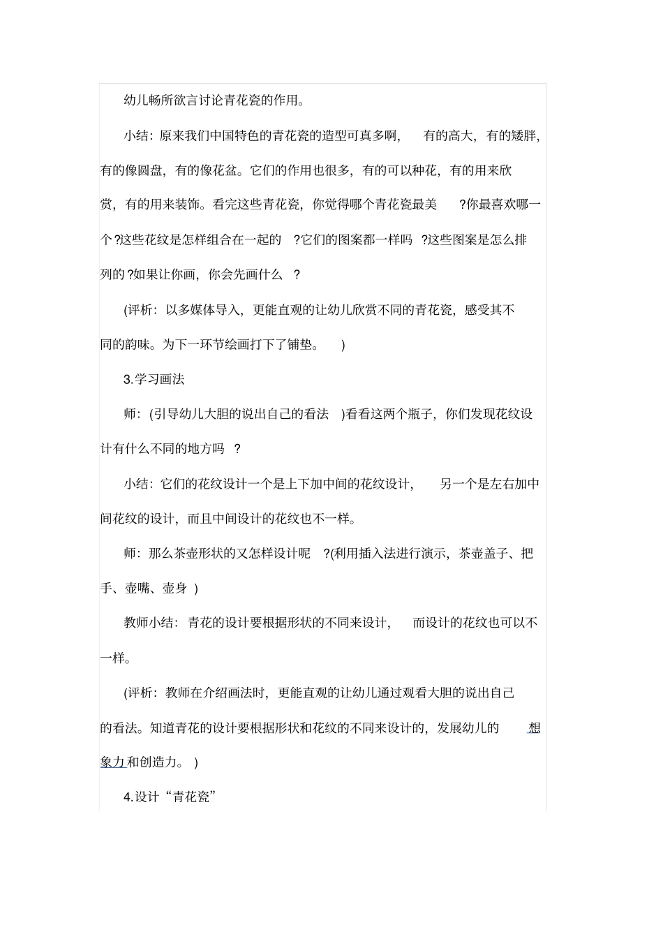 幼儿园大班瓷器教学方案_第3页