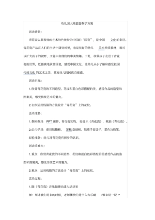 幼儿园大班瓷器教学方案
