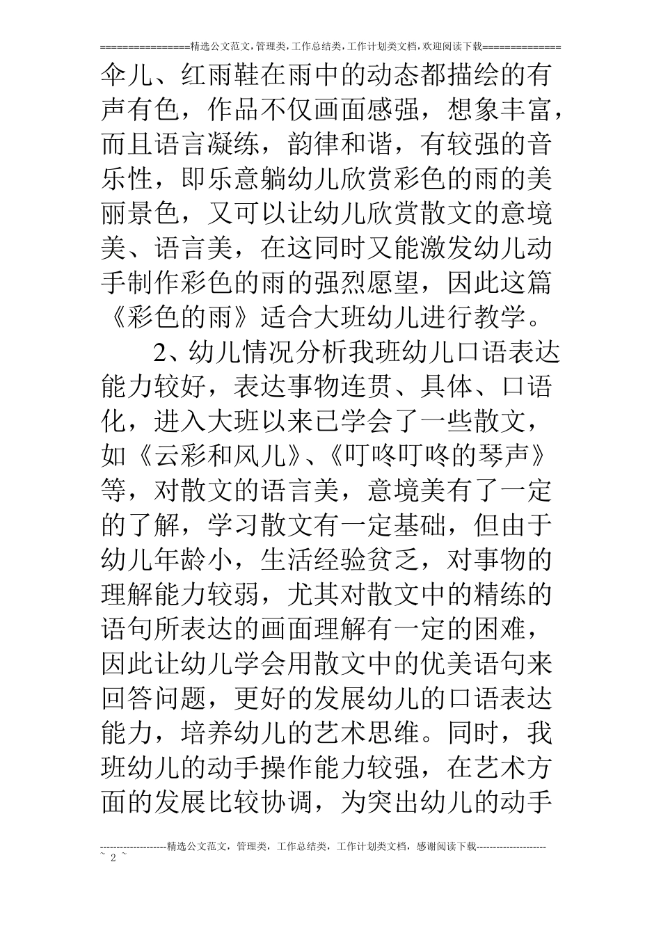 幼儿园大班语言说课稿：彩色的雨_第2页
