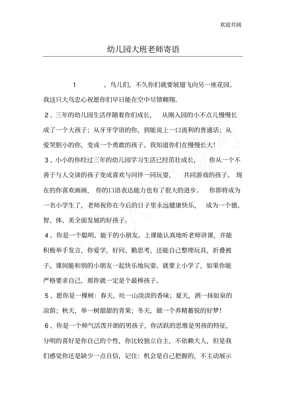 幼儿园大班老师寄语74145_第1页