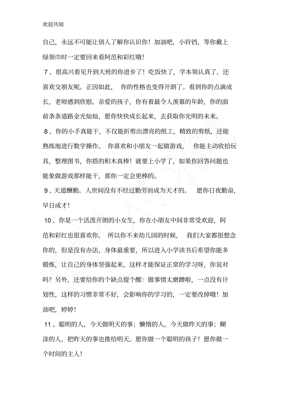 幼儿园大班老师寄语74145_第2页