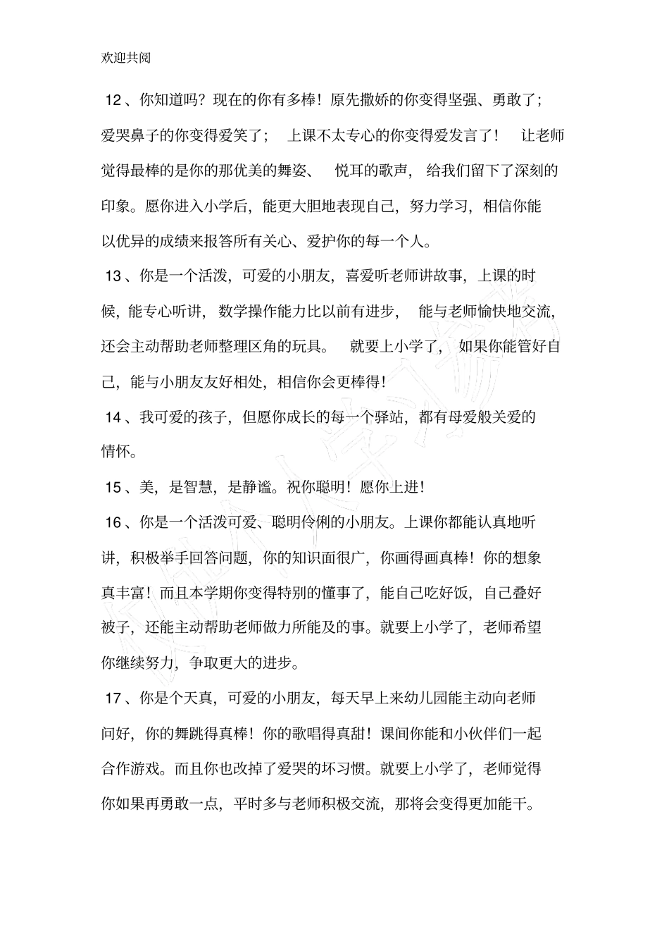 幼儿园大班老师寄语74145_第3页