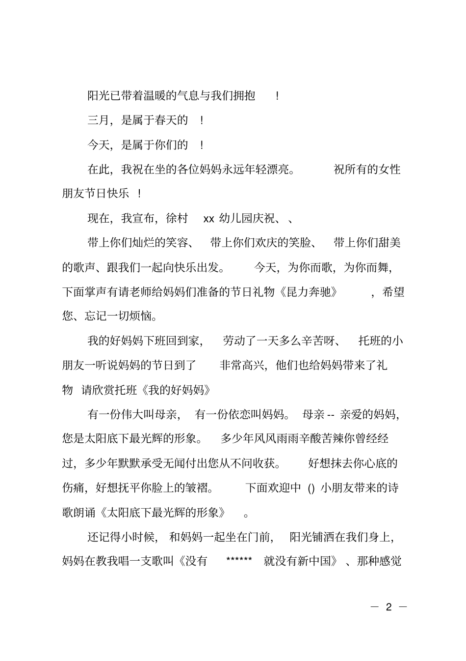 幼儿园妇女节亲子活动主持词_第2页