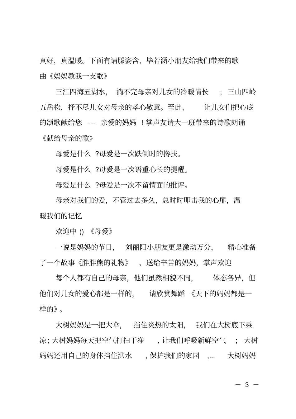 幼儿园妇女节亲子活动主持词_第3页