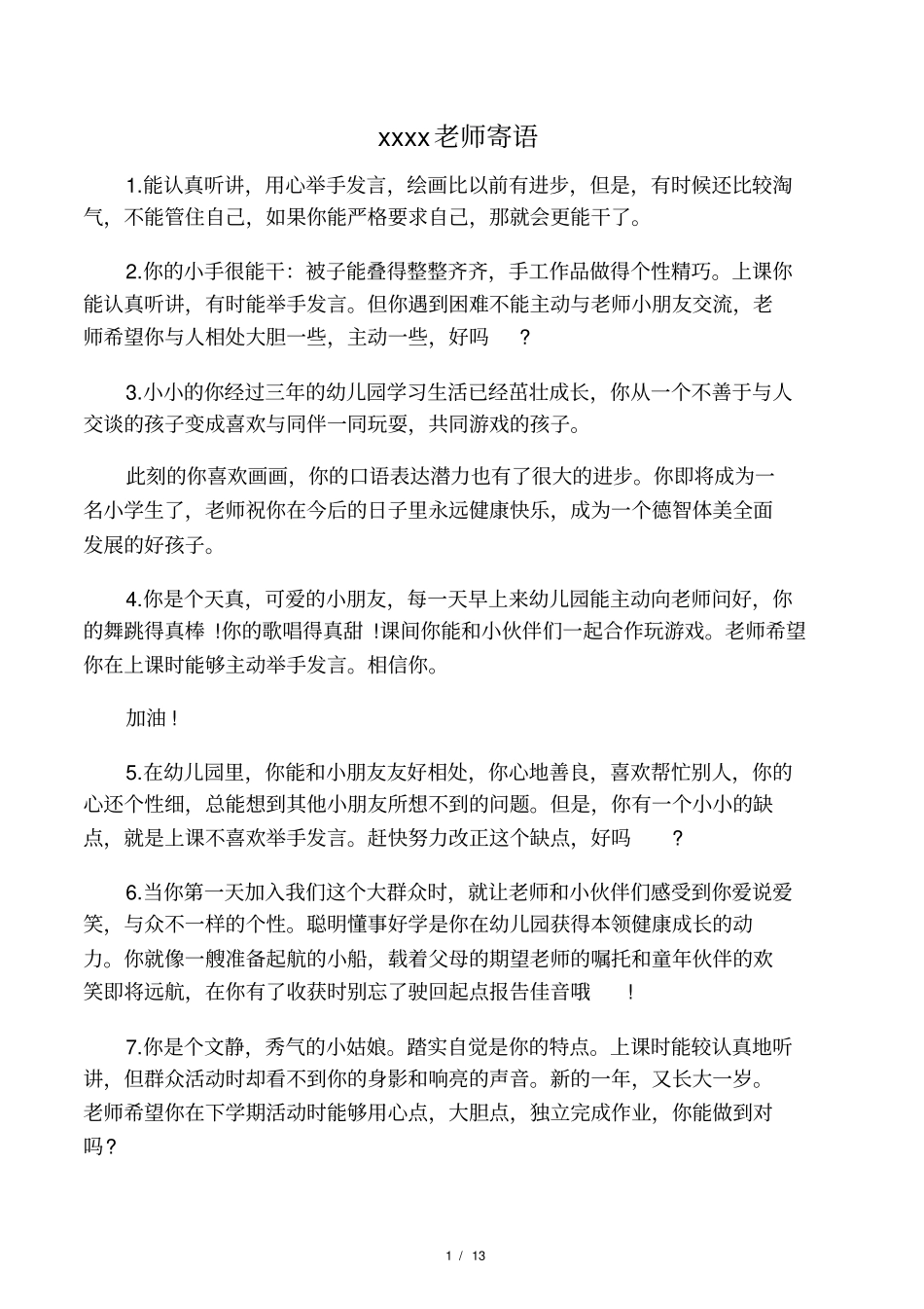 幼儿园大班老师寄语_第1页