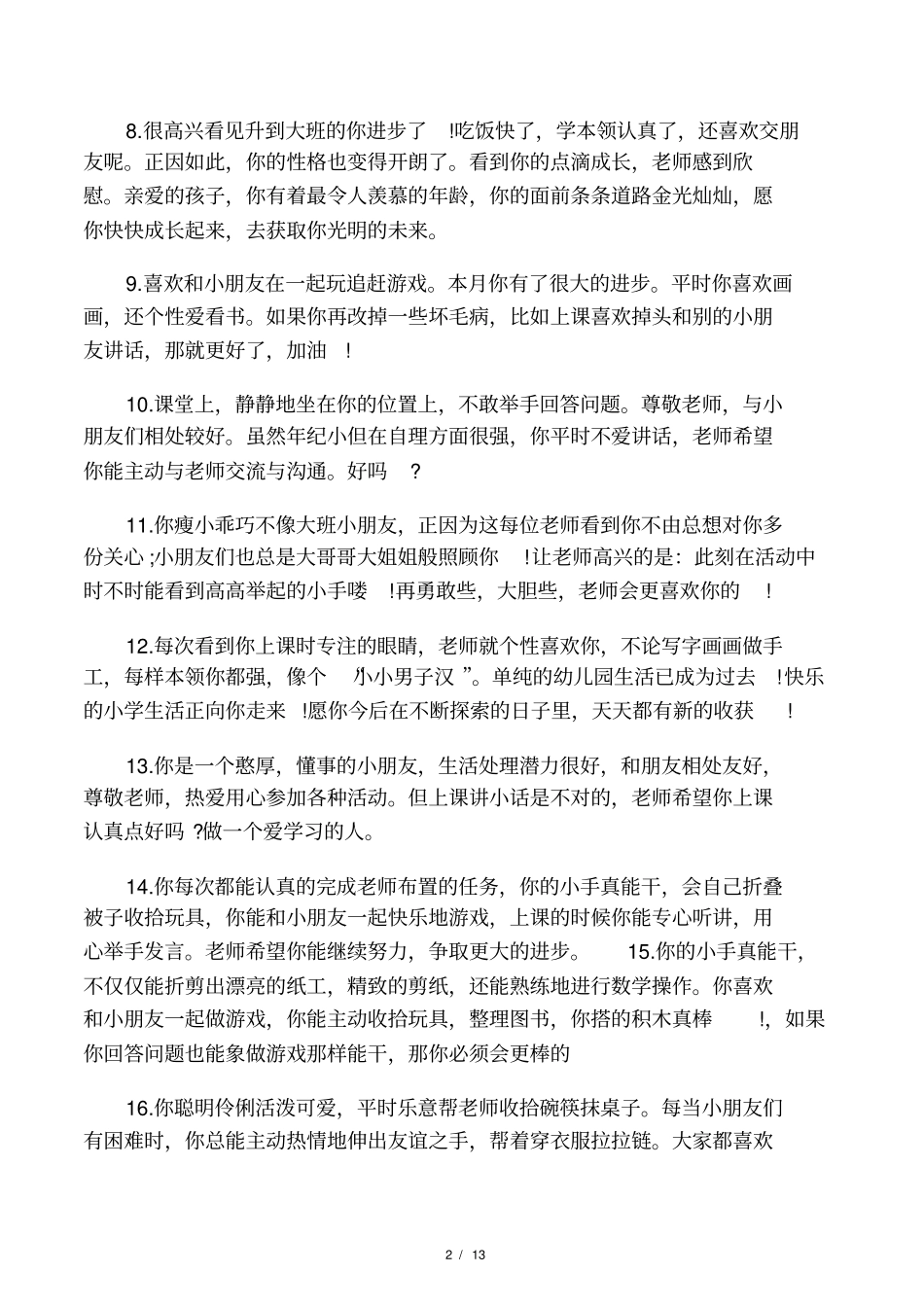 幼儿园大班老师寄语_第2页