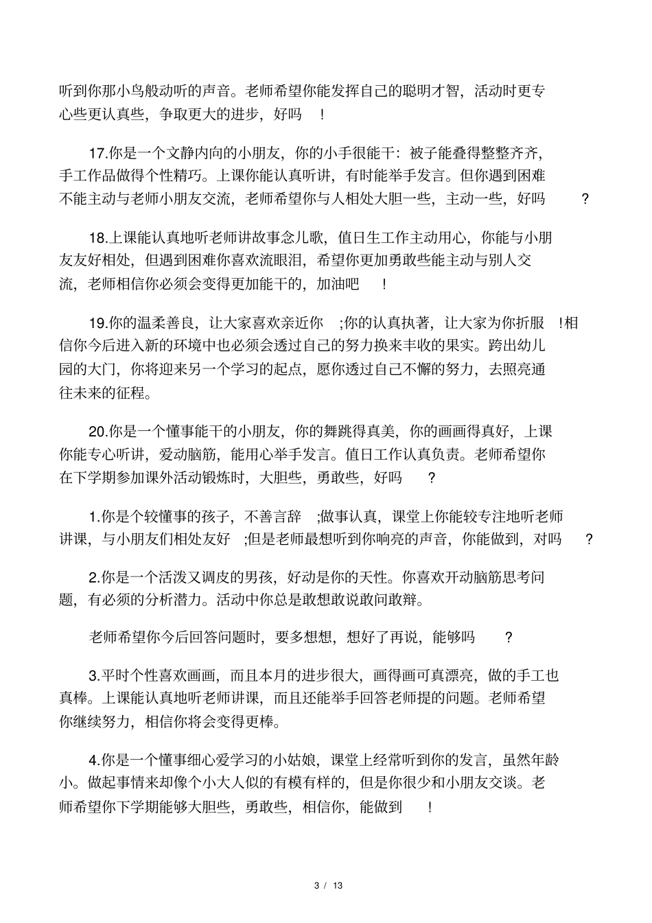 幼儿园大班老师寄语_第3页