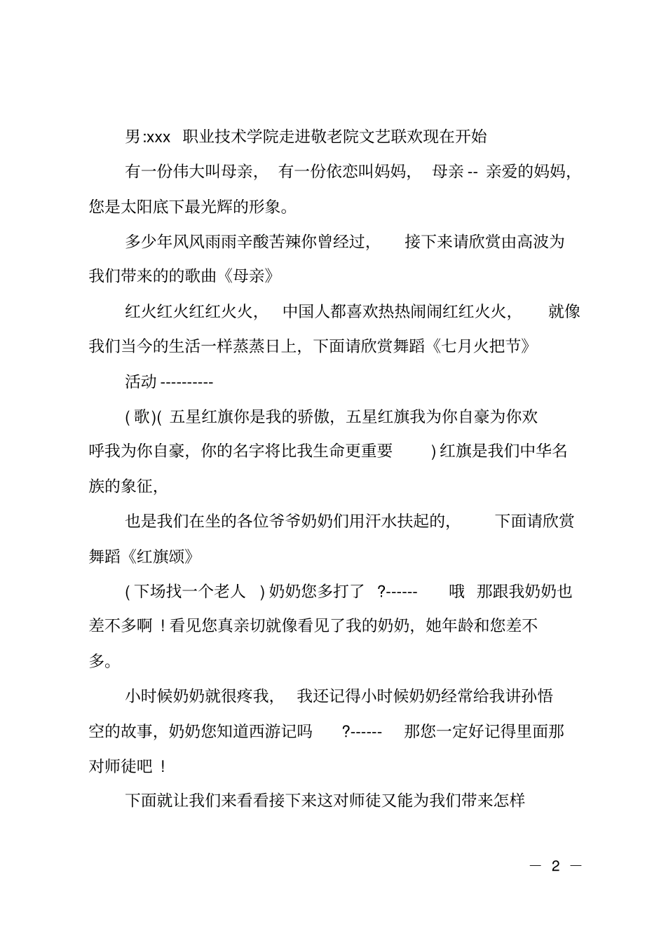 幼儿园大班重阳节敬老活动主持词_第2页