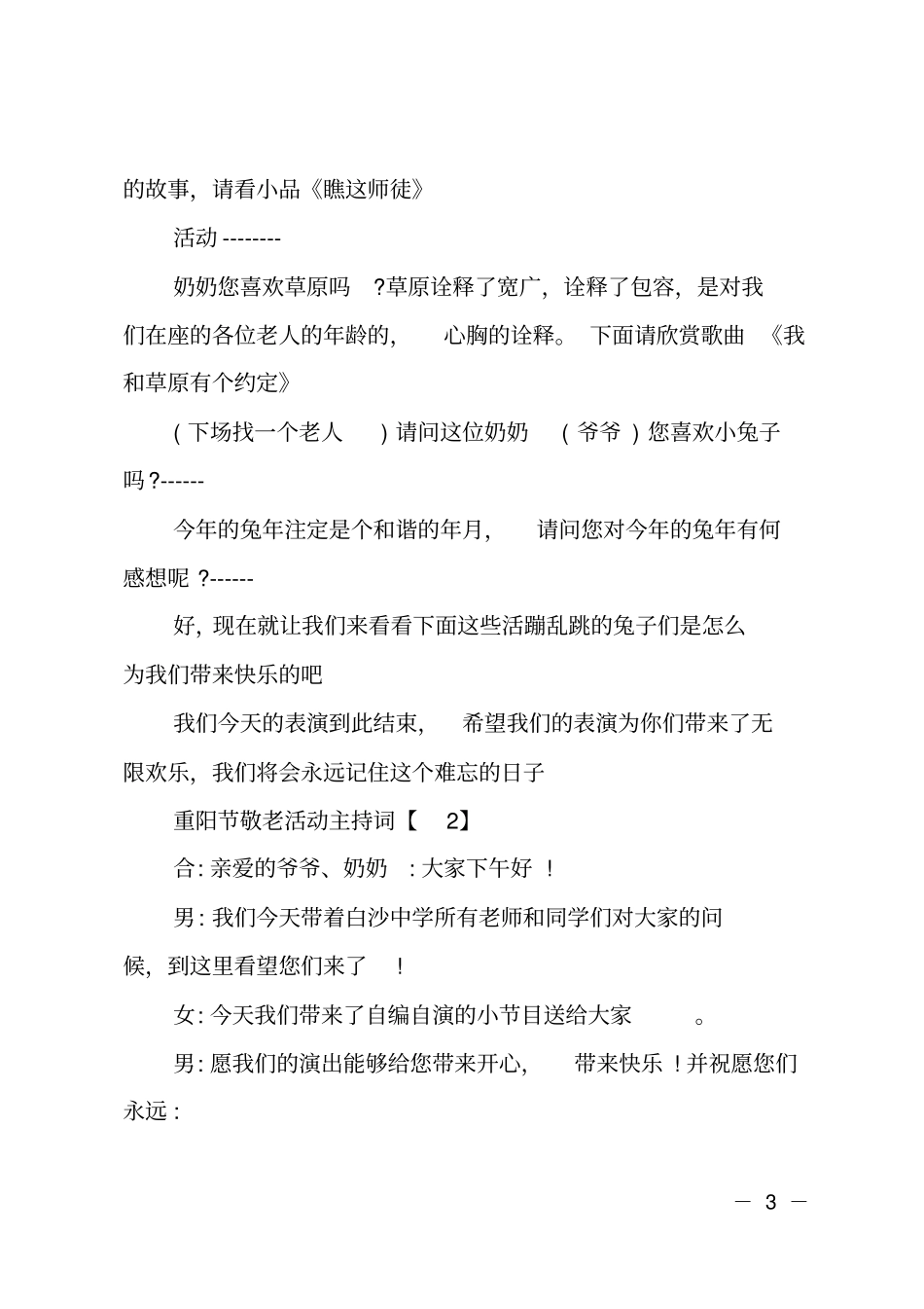 幼儿园大班重阳节敬老活动主持词_第3页