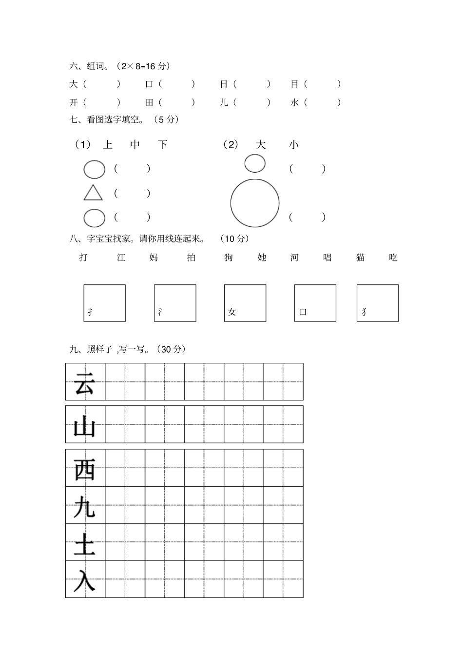 幼儿园大班语文期末考试试卷_第2页