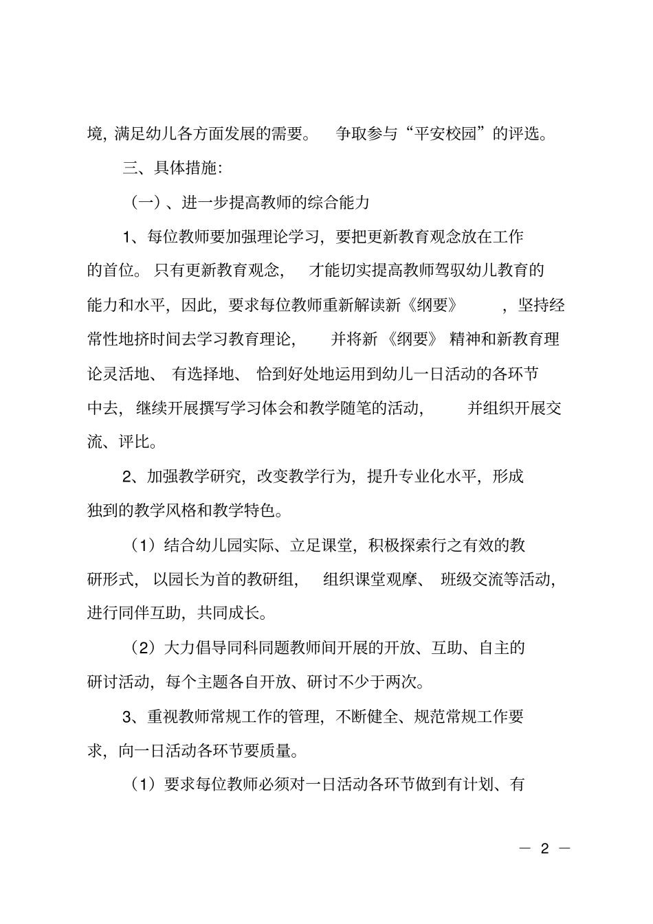 幼儿园学园工作计划_第2页