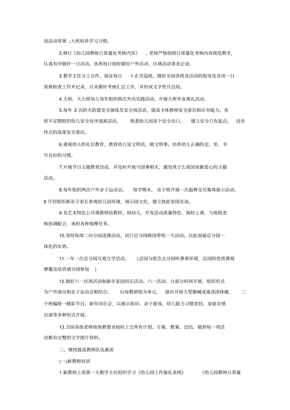 幼儿园学期保教工作计划范例_第3页