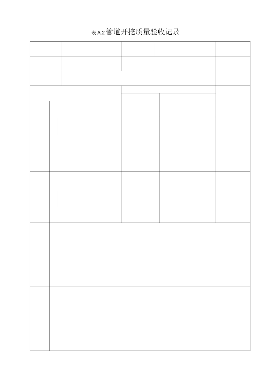 柔性管检验批质量验收记录_第2页