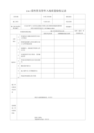柔性管检验批质量验收记录
